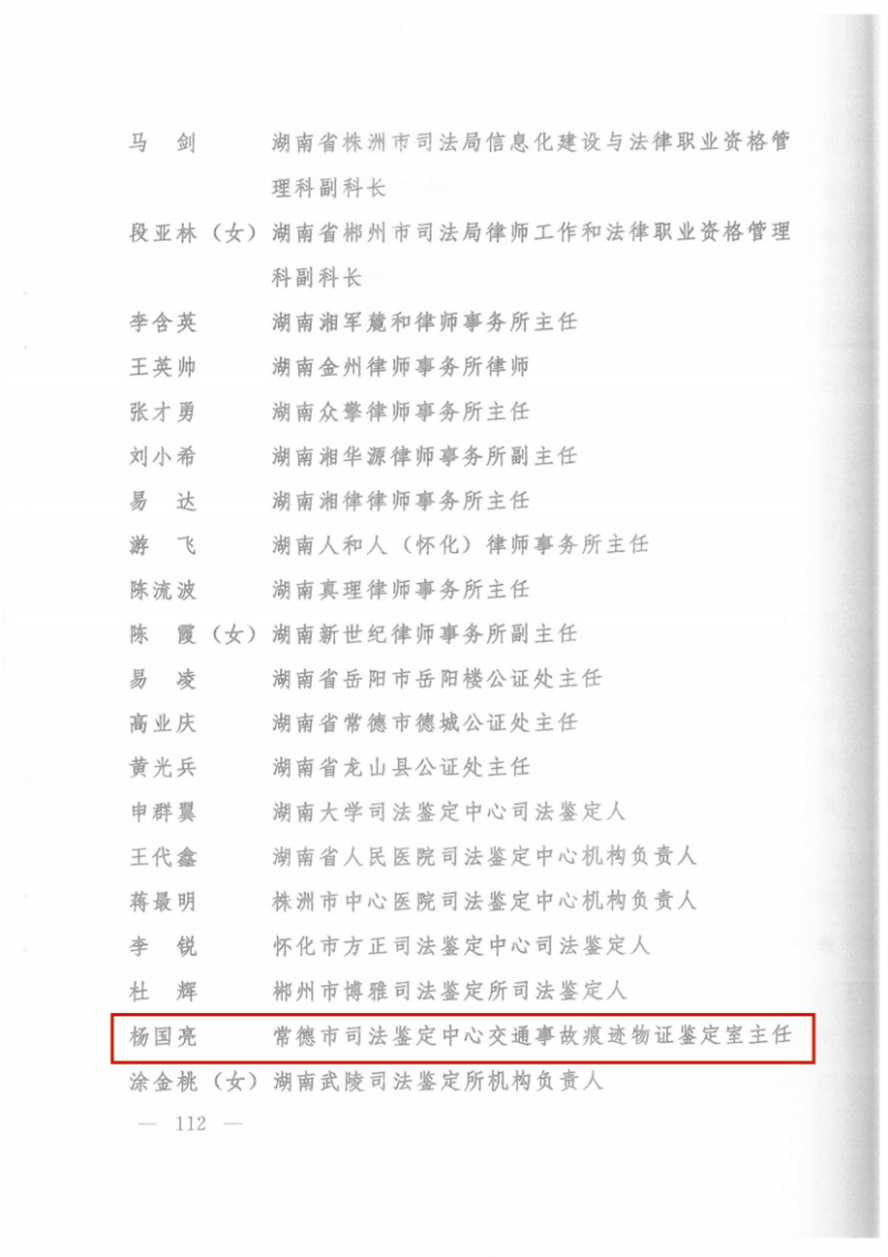 常德法医临床鉴定,交通事故鉴定,文书鉴定,常德司法鉴定,亲子鉴定,法医病理鉴定